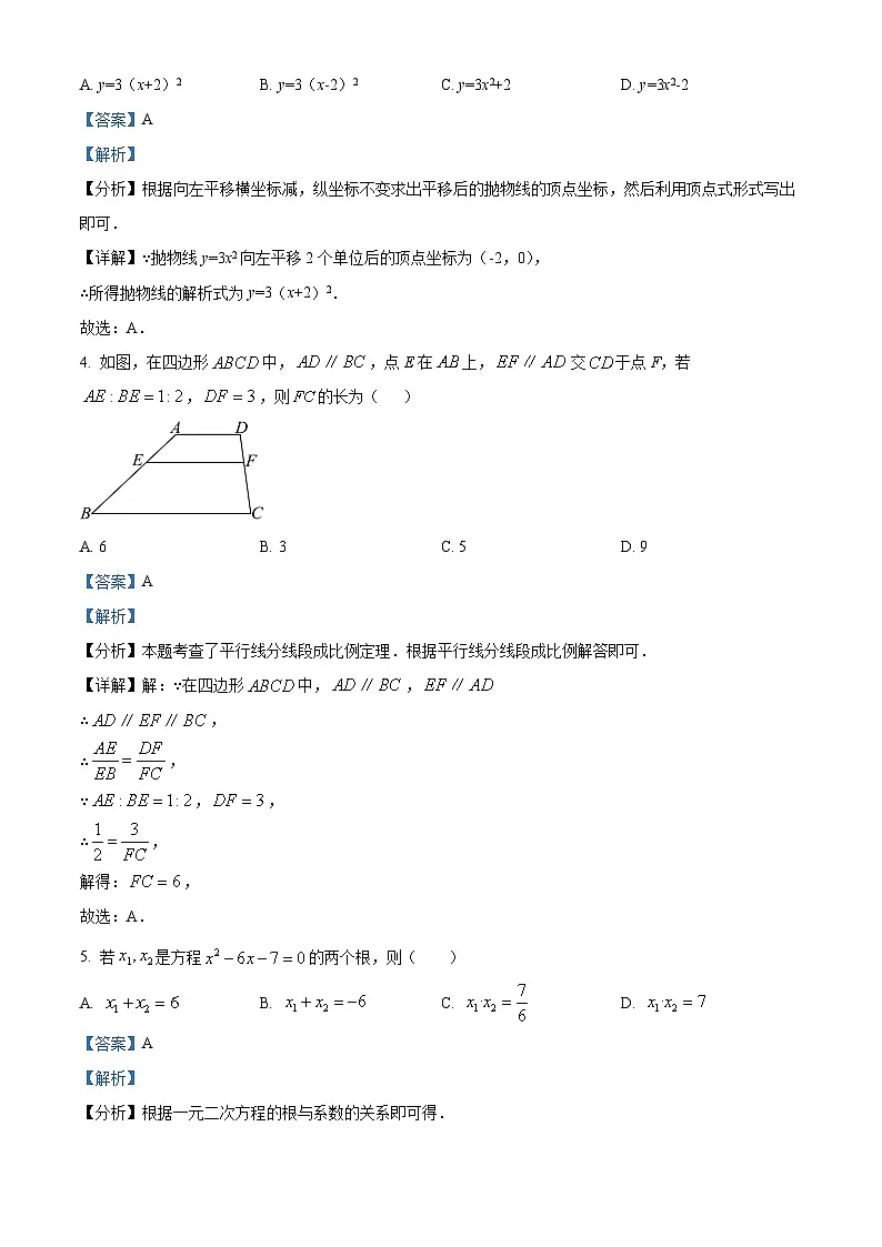 广东省广州市第二中学2024-2025学年九年级下学期 数学开学考试试卷（含解析）第2页