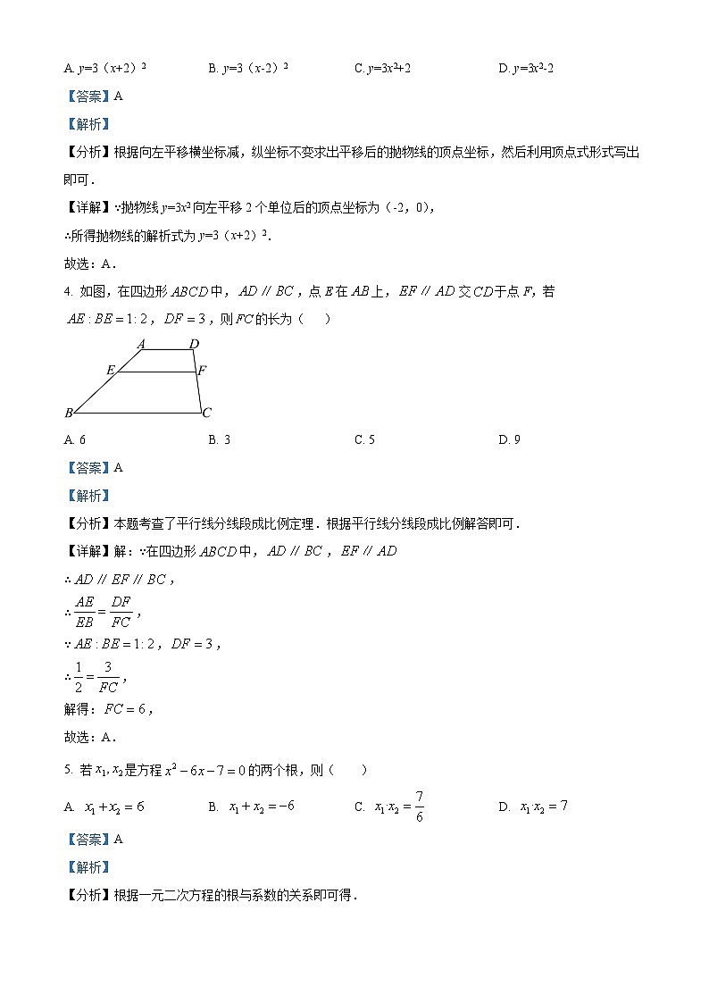 广东省广州市第二中学2024-2025学年九年级下学期 数学开学考试试卷（含解析）第2页
