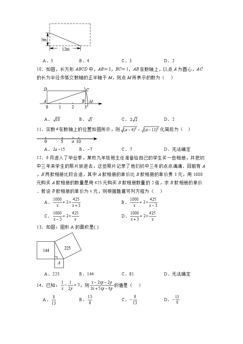广东省江门市第二中学2024-2025学年八年级下学期开学考 数学试题（含解析）第2页