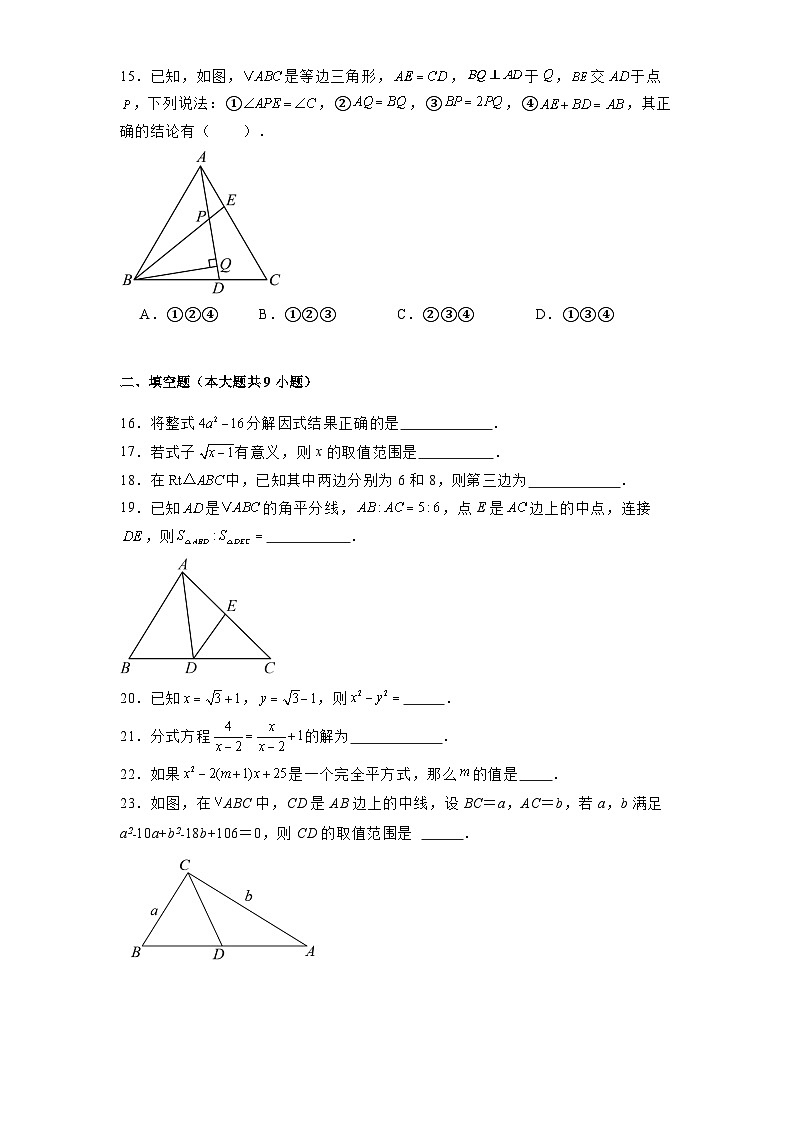 广东省江门市第二中学2024-2025学年八年级下学期开学考 数学试题（含解析）第3页