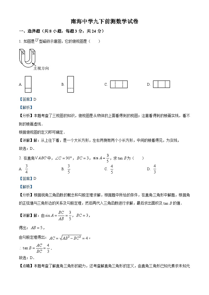 广东省深圳市2024-2025学年九年级下学期开学考 数学试题（含解析）第1页