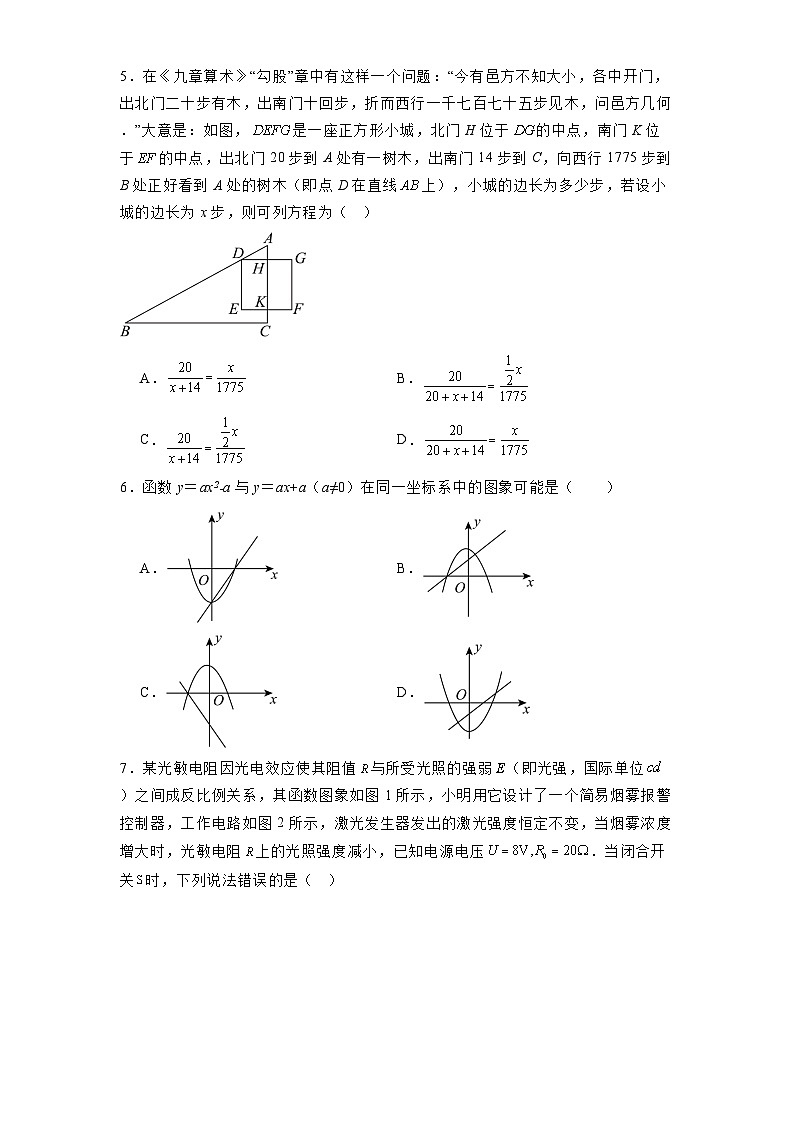 广东省深圳市深圳高级中学（集团）东校区2024-2025学年下学期九年级开学考 数学试卷（含解析）第2页