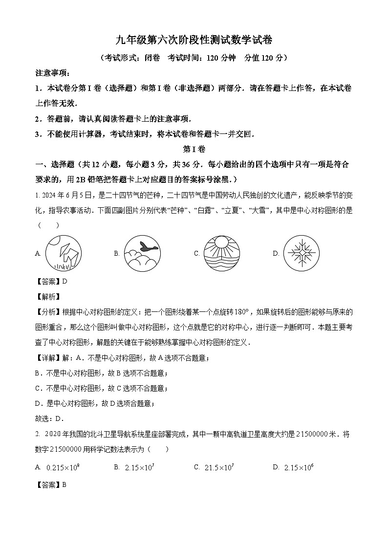 广西大学附属中学2024-2025学年下学期九年级开学考试 数学试题（含解析）第1页