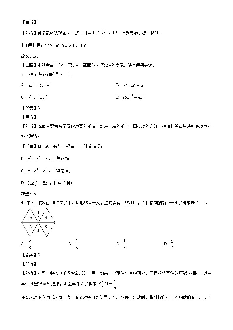 广西大学附属中学2024-2025学年下学期九年级开学考试 数学试题（含解析）第2页