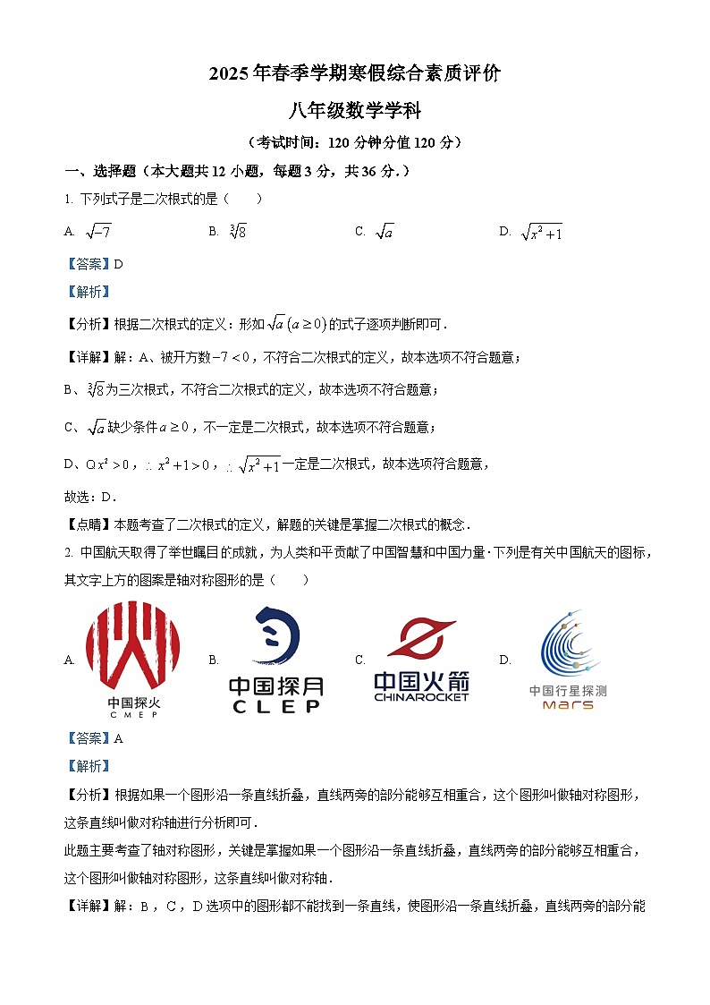 广西南宁市2024-2025学年下学期八年级开学考试 数学试卷（含解析）第1页