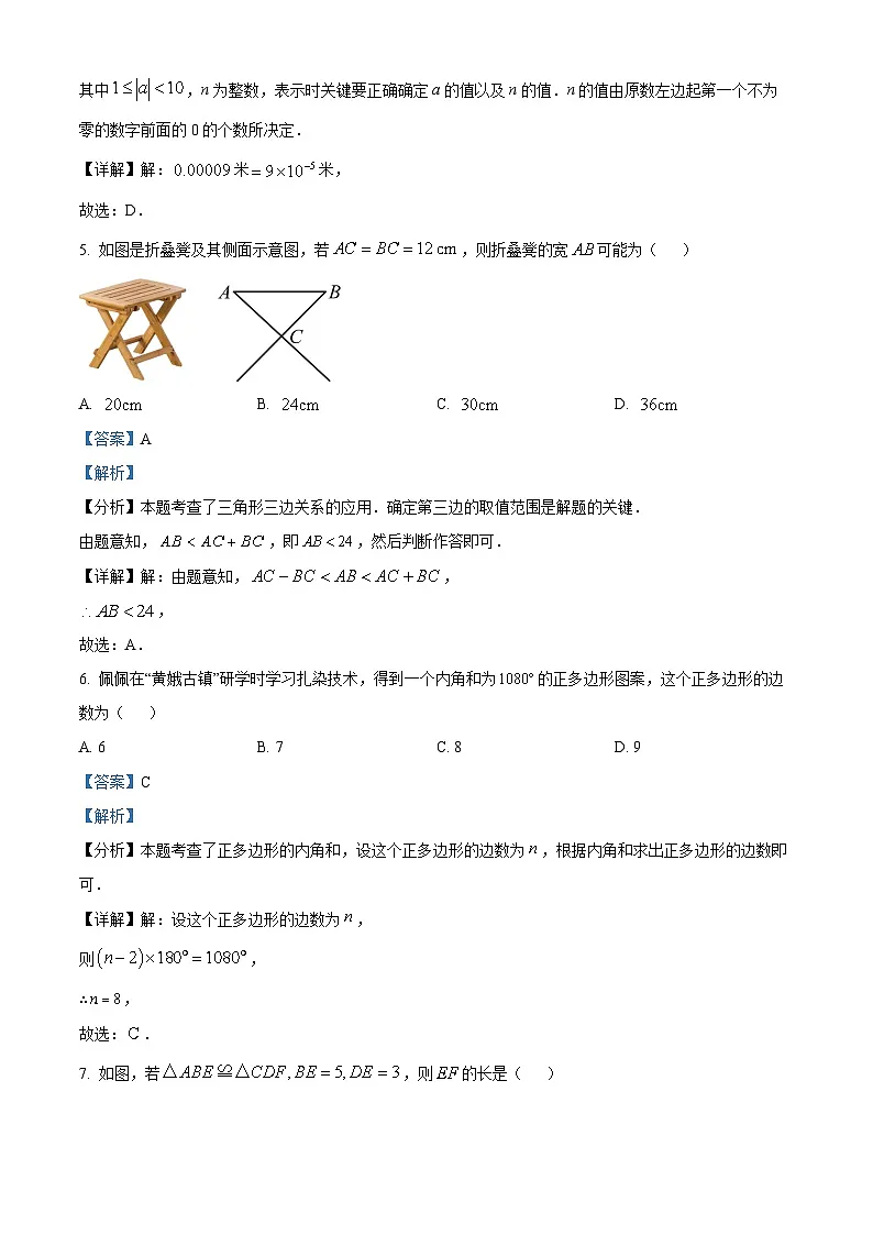 广西南宁市2024-2025学年下学期八年级开学考试 数学试卷（含解析）第3页