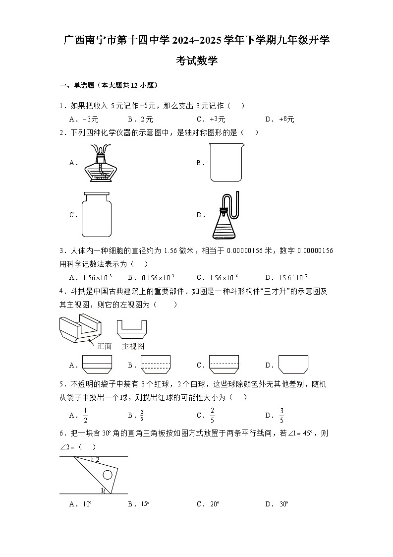 广西南宁市第十四中学2024-2025学年下学期九年级开学考试 数学（含解析）第1页