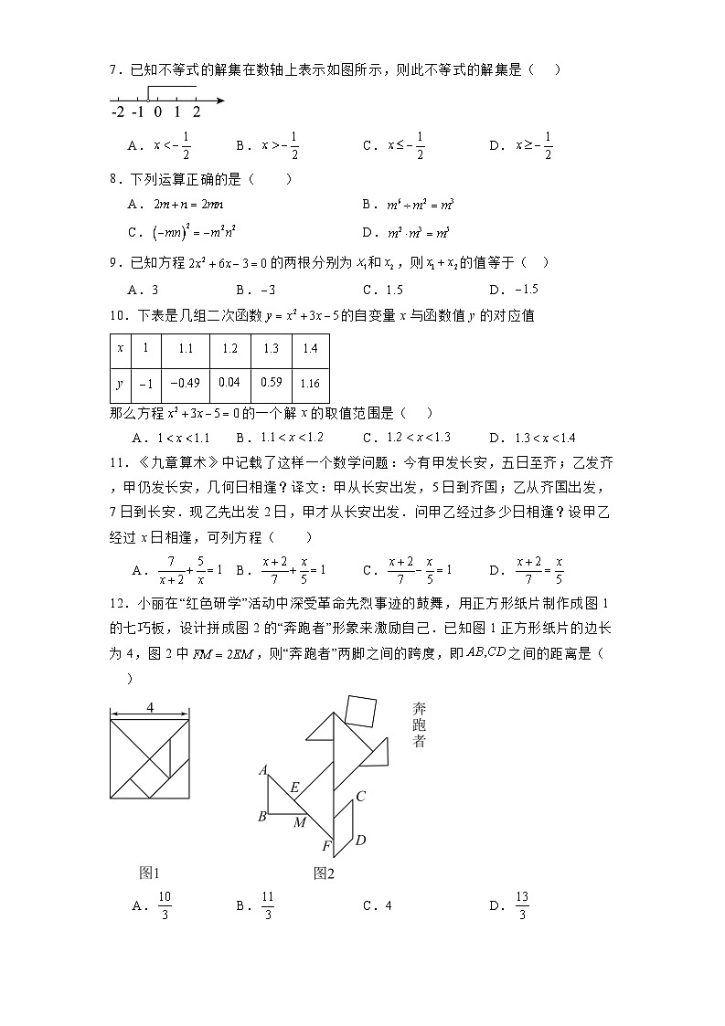 广西南宁市第十四中学2024-2025学年下学期九年级开学考试 数学（含解析）第2页