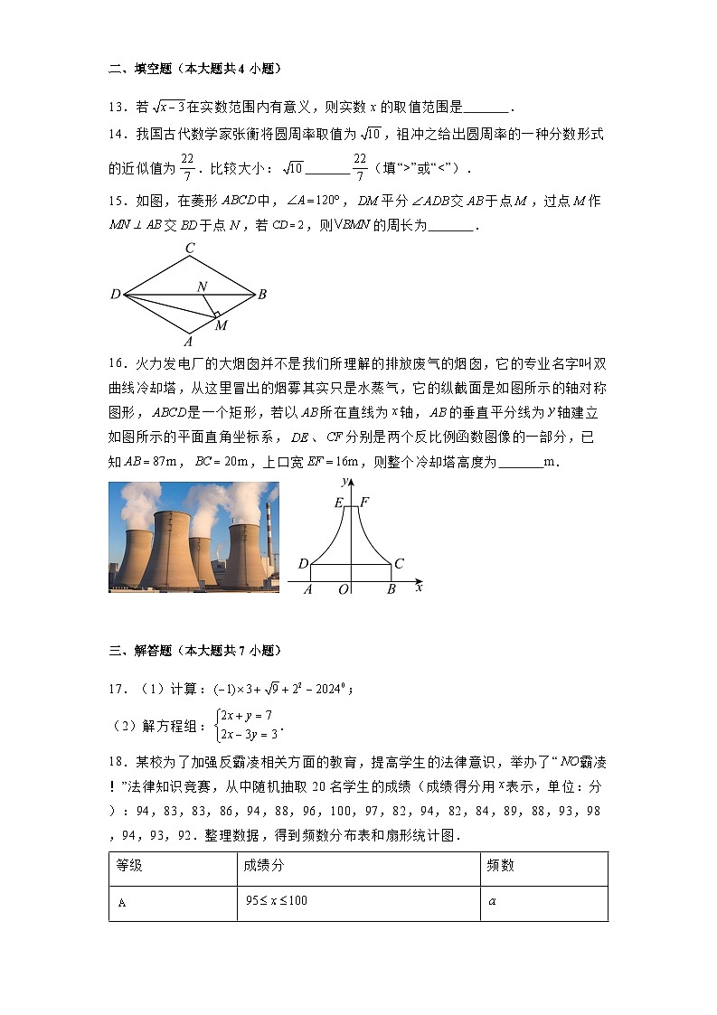 广西南宁市第十四中学2024-2025学年下学期九年级开学考试 数学（含解析）第3页