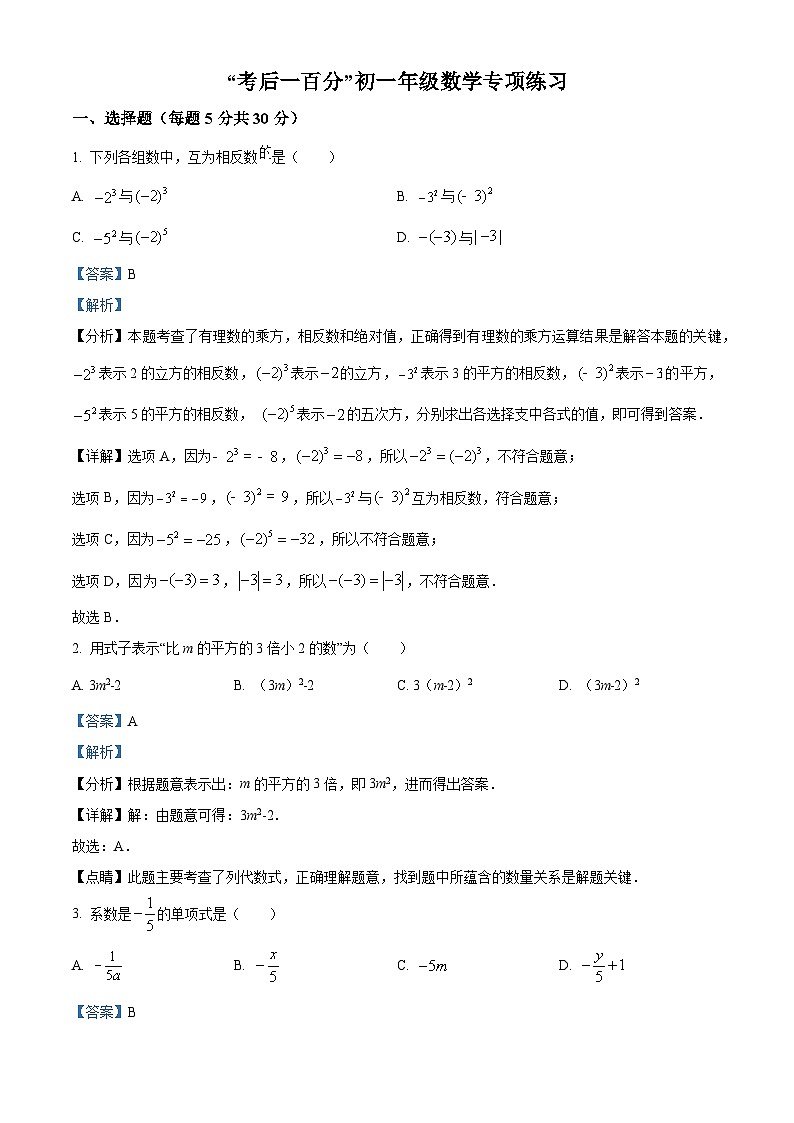 河北省石家庄市第四十中学2024-2025学年七年级下学期 数学开学考试试题（含解析）第1页