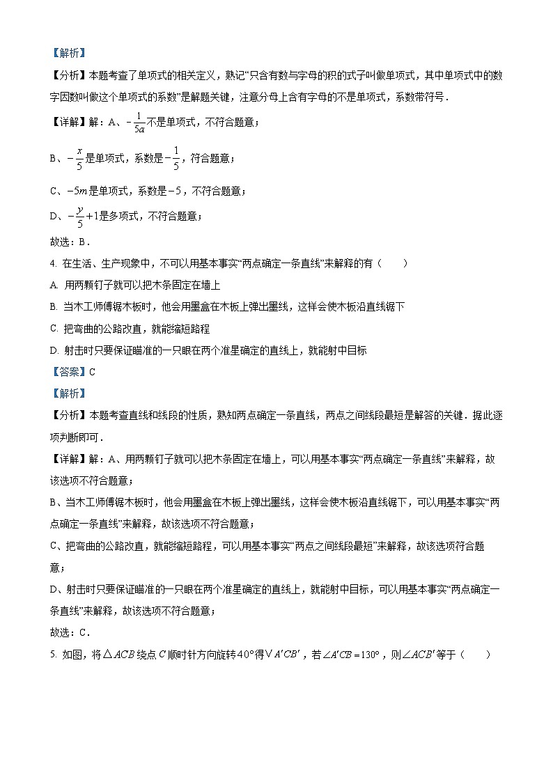 河北省石家庄市第四十中学2024-2025学年七年级下学期 数学开学考试试题（含解析）第2页