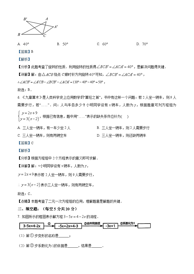 河北省石家庄市第四十中学2024-2025学年七年级下学期 数学开学考试试题（含解析）第3页