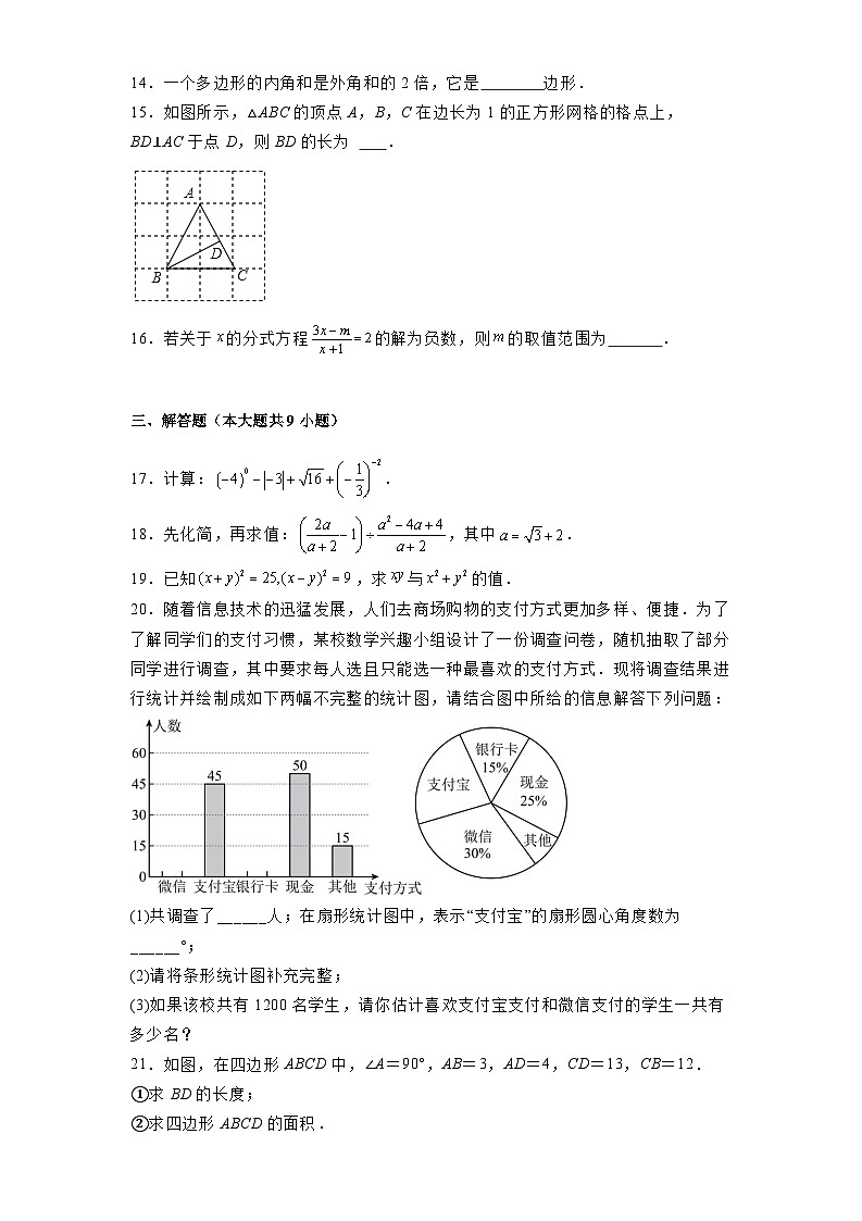 湖南省长沙市开福区青竹湖湘一外国语学校2024-2025学年八年级下学期开学 数学试题（含解析）第3页