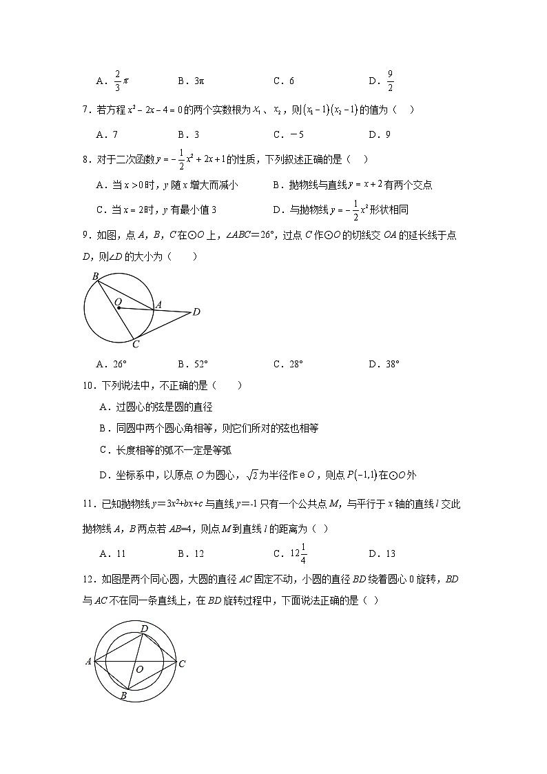 山东省德州市第五中学2024-2025学年下学期开学检测九年级 数学试题（含解析）第2页