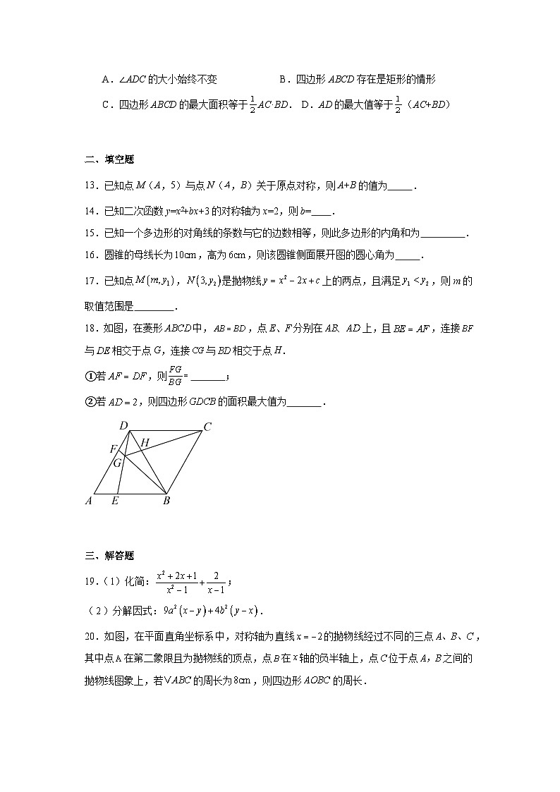 山东省德州市第五中学2024-2025学年下学期开学检测九年级 数学试题（含解析）第3页