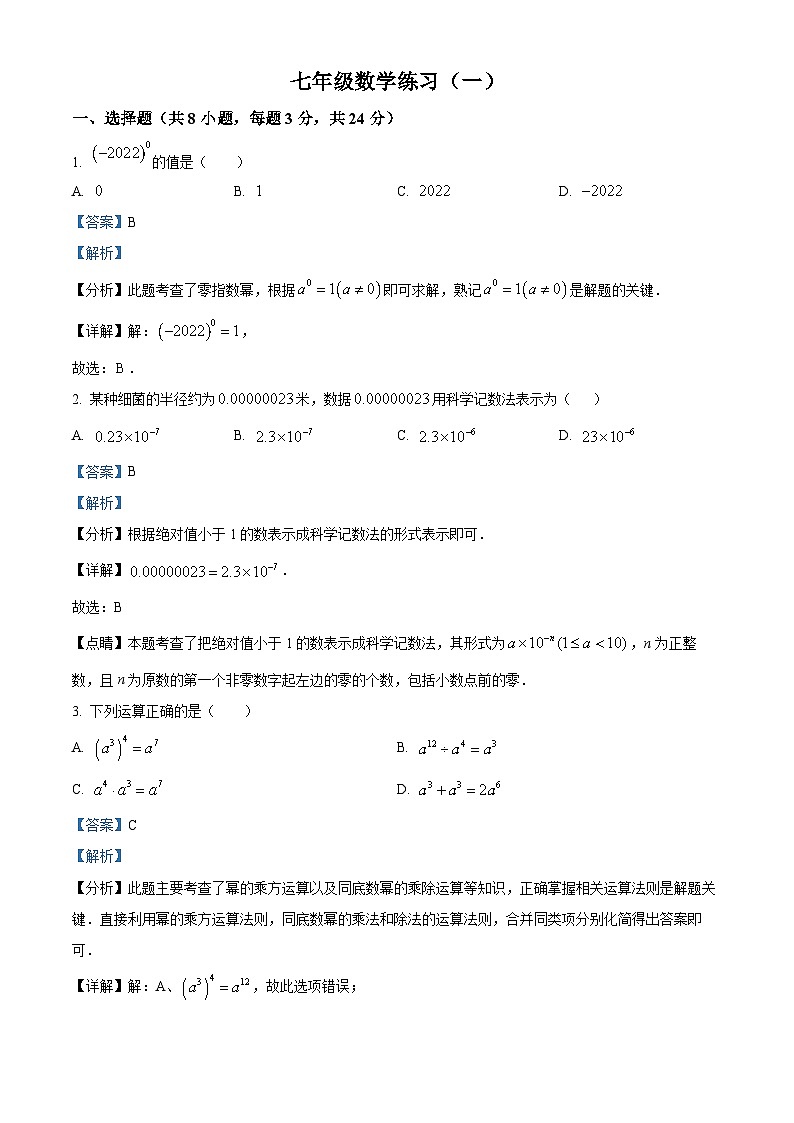 陕西省西安市高新区第一中学2024-2025学年七年级下学期开学考试 数学试题（含解析）第1页