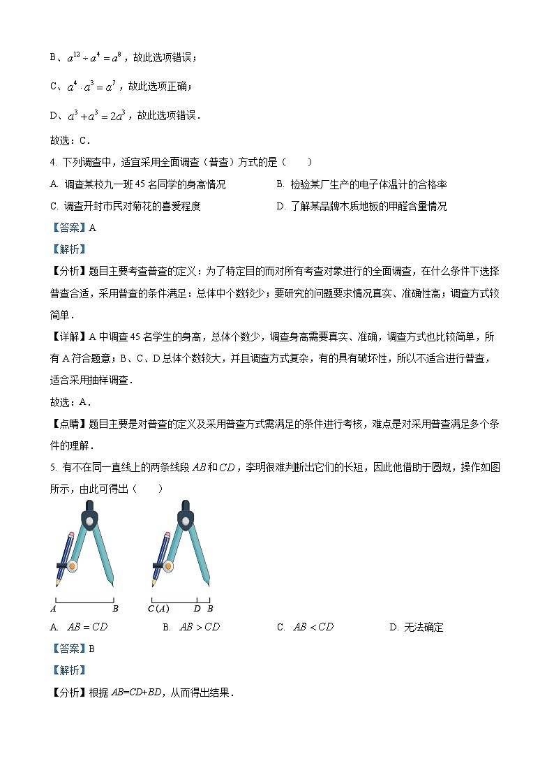 陕西省西安市高新区第一中学2024-2025学年七年级下学期开学考试 数学试题（含解析）第2页