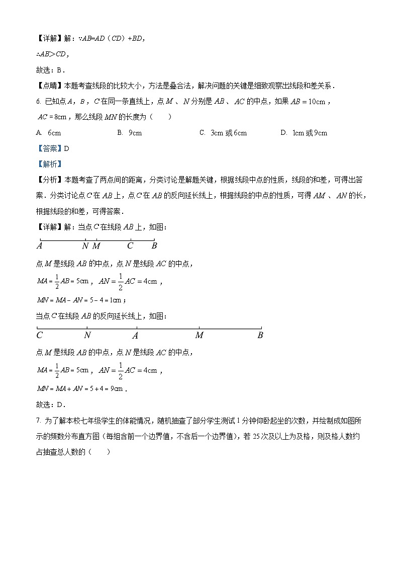 陕西省西安市高新区第一中学2024-2025学年七年级下学期开学考试 数学试题（含解析）第3页
