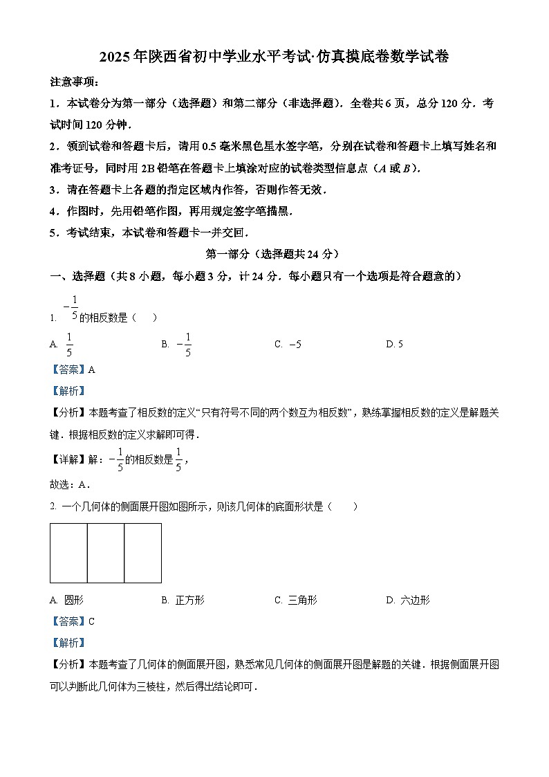 陕西省商洛市2024-2025学年九年级下学期开学考试 数学试题（含解析）第1页