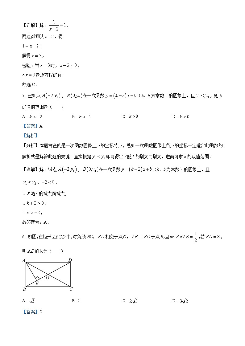 陕西省商洛市2024-2025学年九年级下学期开学考试 数学试题（含解析）第3页