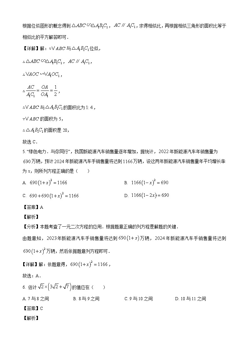 重庆市文德中学校2024-2025学年九年级下学期入学考试 数学试题（含解析）第3页