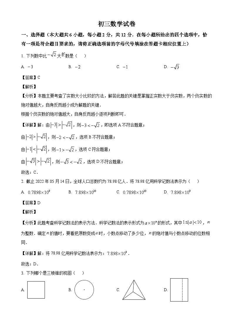 江苏省南京市秦淮外国语学校2024-2025学年下学期开学考试九年级 数学试题（含解析）第1页