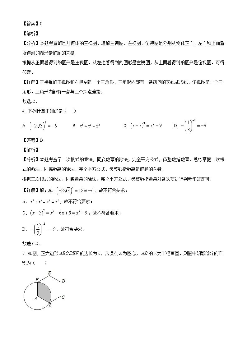 江苏省南京市秦淮外国语学校2024-2025学年下学期开学考试九年级 数学试题（含解析）第2页