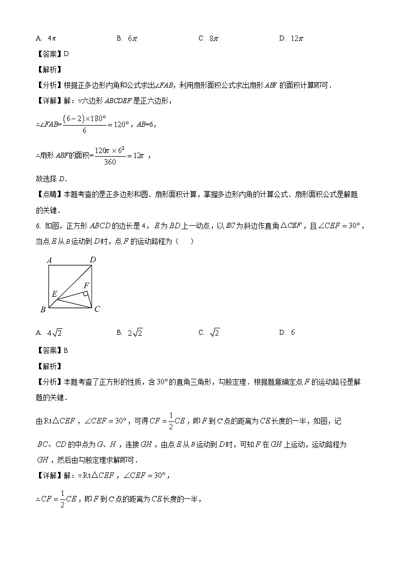 江苏省南京市秦淮外国语学校2024-2025学年下学期开学考试九年级 数学试题（含解析）第3页