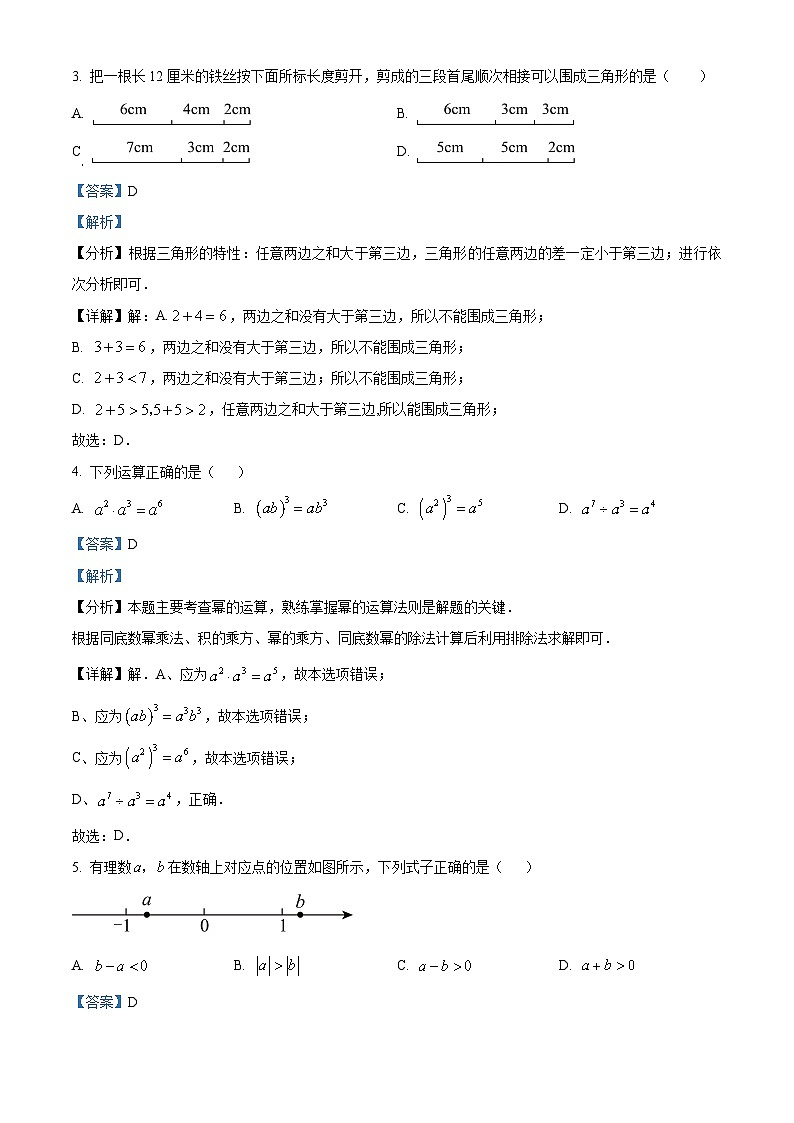 重庆市第八中学校2024-2025学年七年级下学期开学考试 数学试题（含解析）第2页