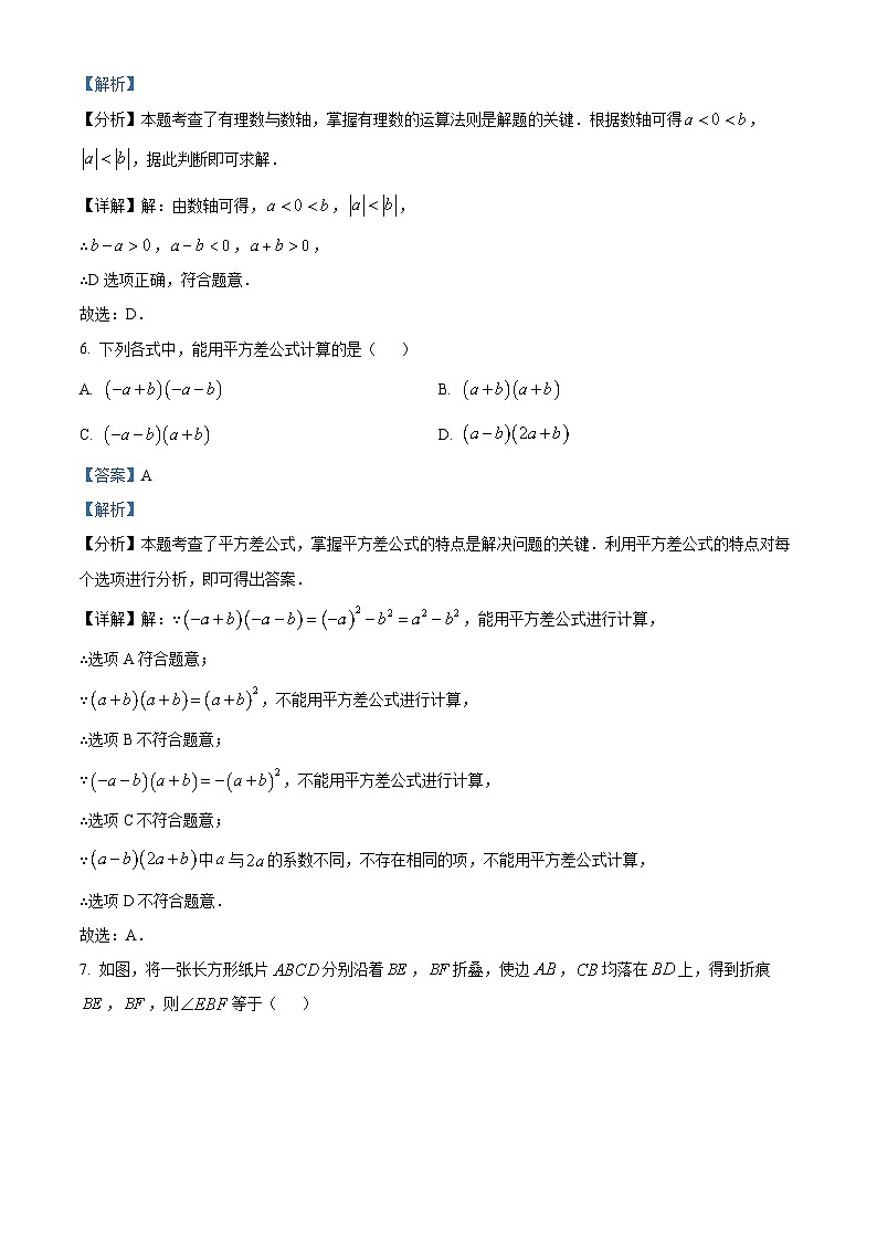 重庆市第八中学校2024-2025学年七年级下学期开学考试 数学试题（含解析）第3页