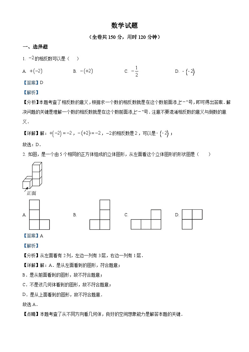 重庆市巴蜀中学2024-2025学年七年级下学期开学考试 数学试卷（含解析）第1页