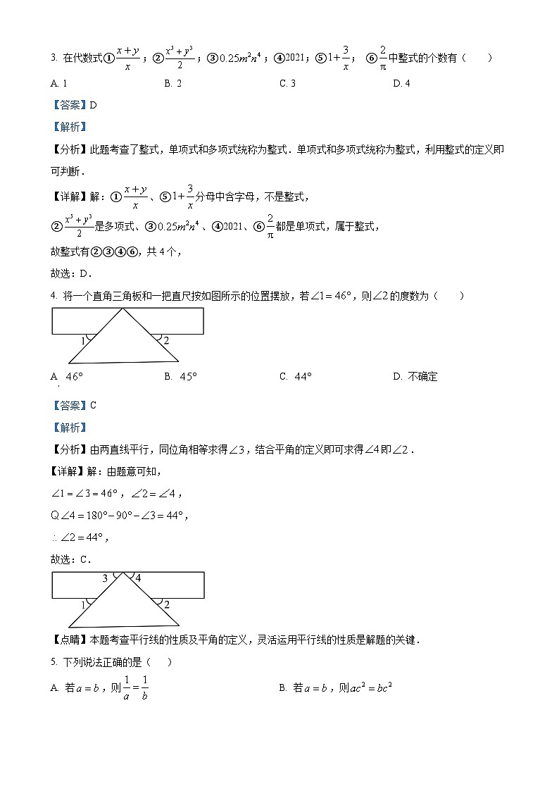 重庆市巴蜀中学2024-2025学年七年级下学期开学考试 数学试卷（含解析）第2页