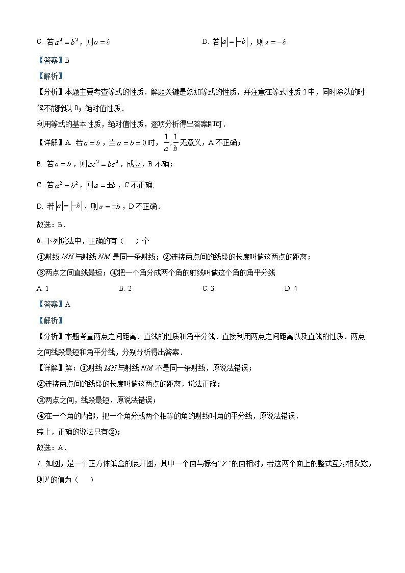 重庆市巴蜀中学2024-2025学年七年级下学期开学考试 数学试卷（含解析）第3页