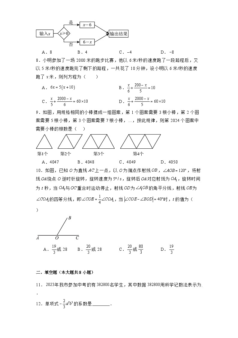 重庆市南开中学校2023-2024学年七年级下学期开学考试 数学模拟试题（含解析）第2页