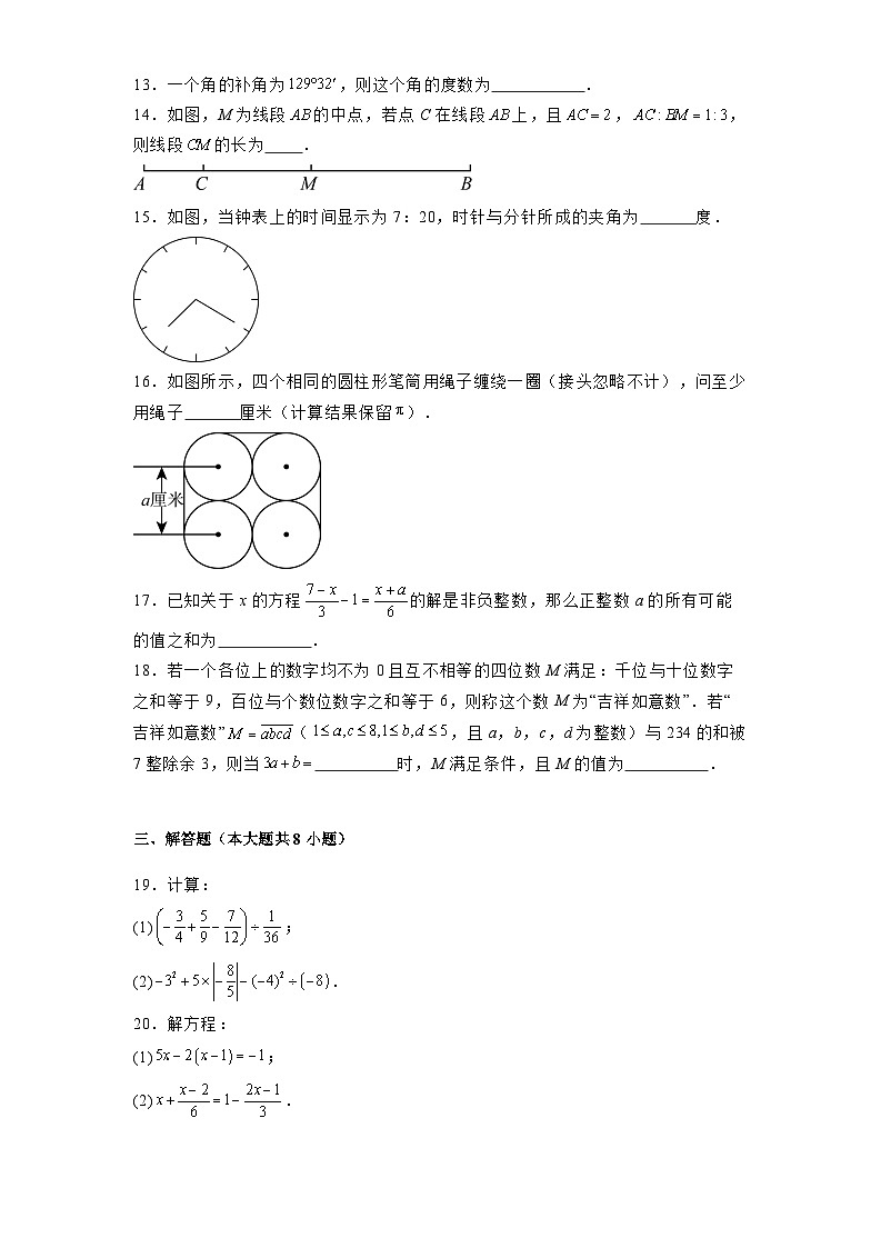 重庆市南开中学校2023-2024学年七年级下学期开学考试 数学模拟试题（含解析）第3页
