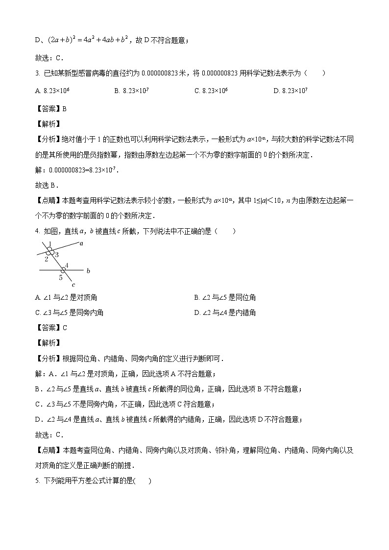 山东省济南市章丘区章丘区新世纪博雅实验学校2023-2024学年七年级下学期第一次月考 数学试题（含解析）第2页