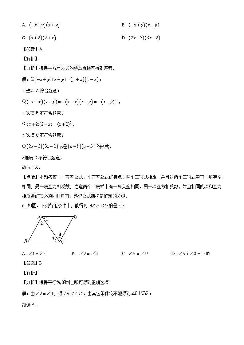 山东省济南市章丘区章丘区新世纪博雅实验学校2023-2024学年七年级下学期第一次月考 数学试题（含解析）第3页