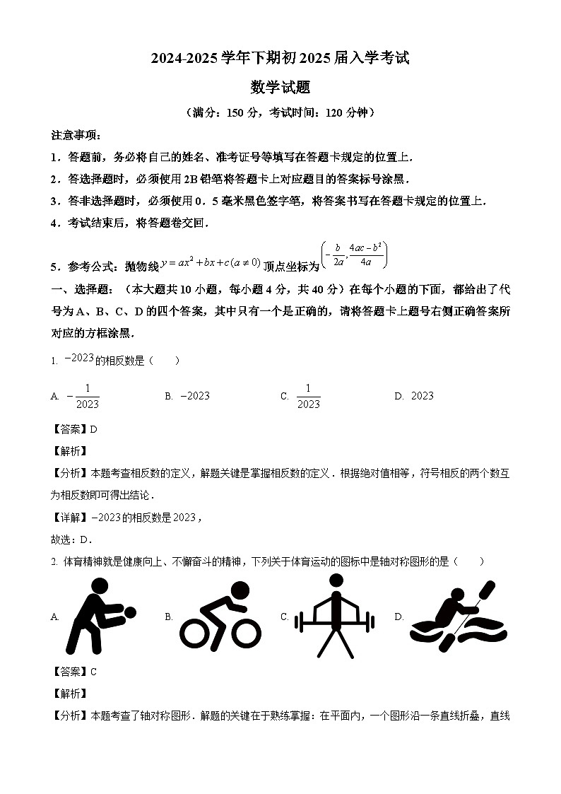 重庆市大足中学2024-2025学年九年级下学期开学考试 数学试题（含解析）第1页