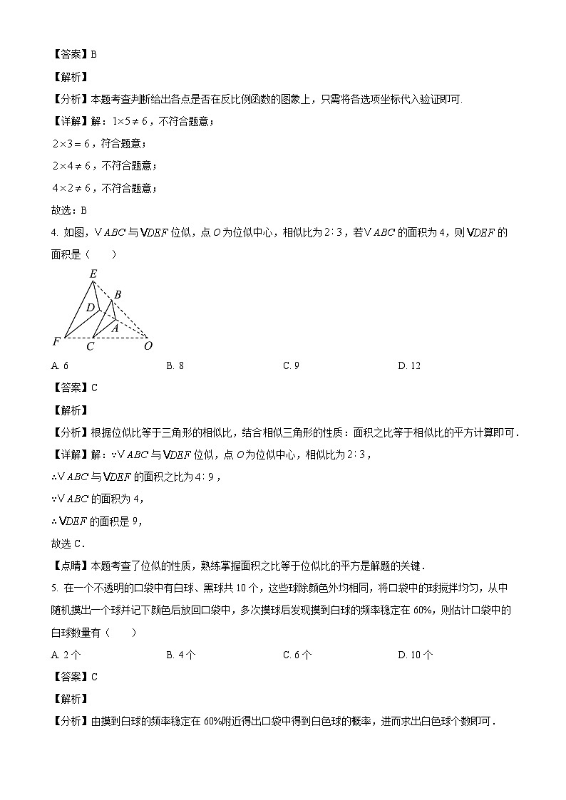 重庆市第九十五初级中学2024-2025学年九年级下学期开学考试 数学试题（含解析）第2页