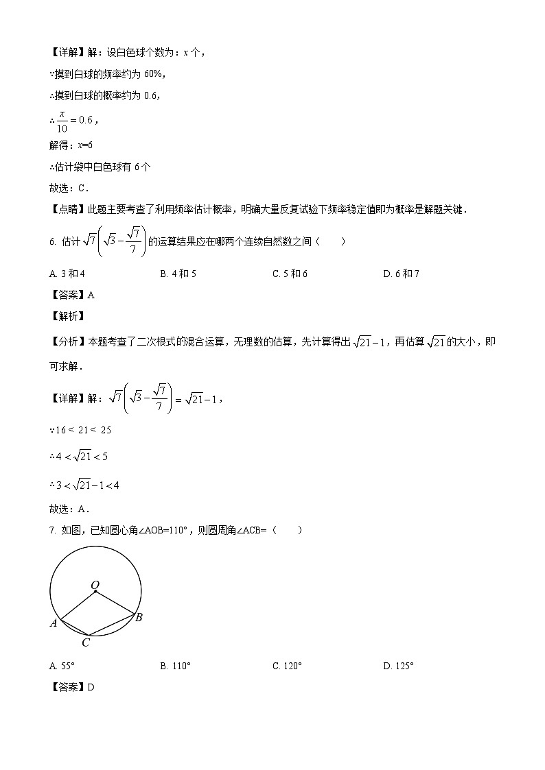 重庆市第九十五初级中学2024-2025学年九年级下学期开学考试 数学试题（含解析）第3页