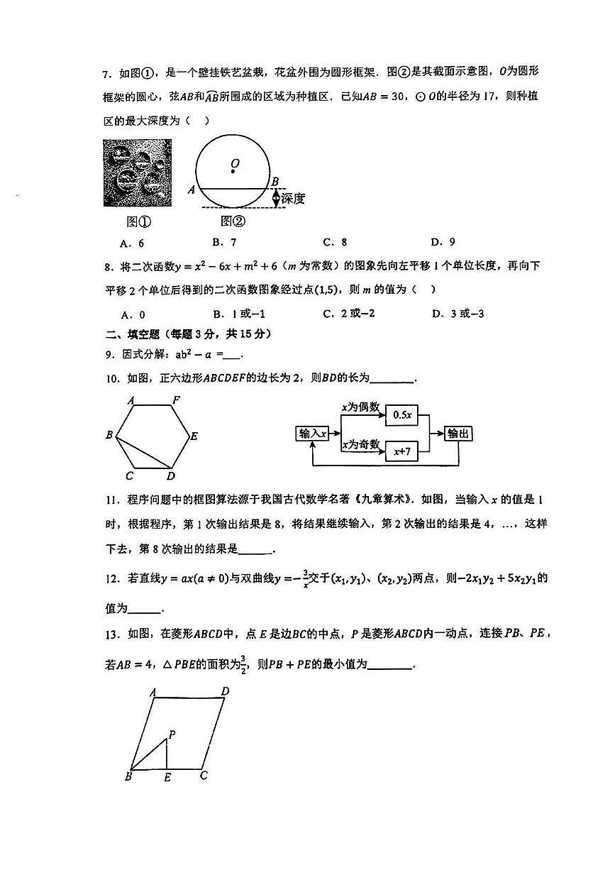 陕西省渭南市临渭区渭南初级中学2024-2025学年九年级下学期开学考试 数学试题（PDF版）第2页