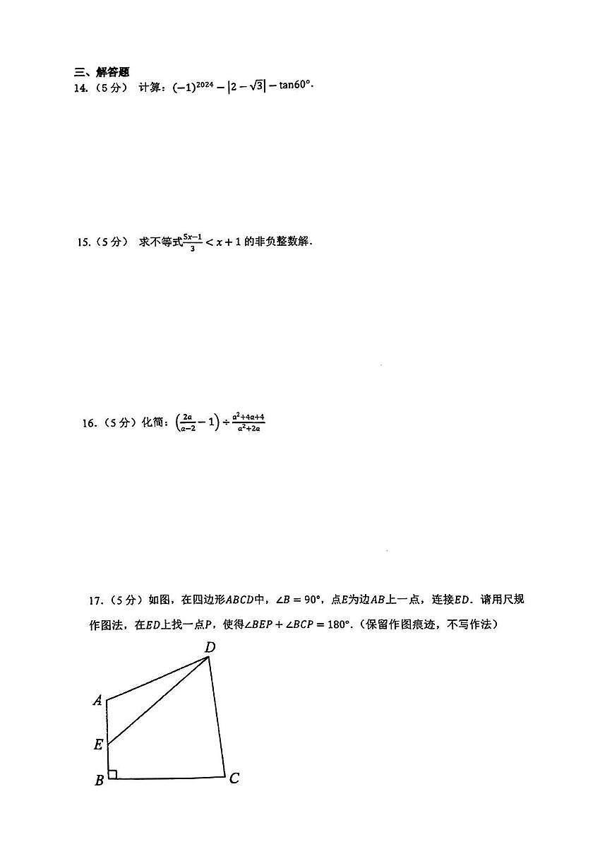 陕西省渭南市临渭区渭南初级中学2024-2025学年九年级下学期开学考试 数学试题（PDF版）第3页