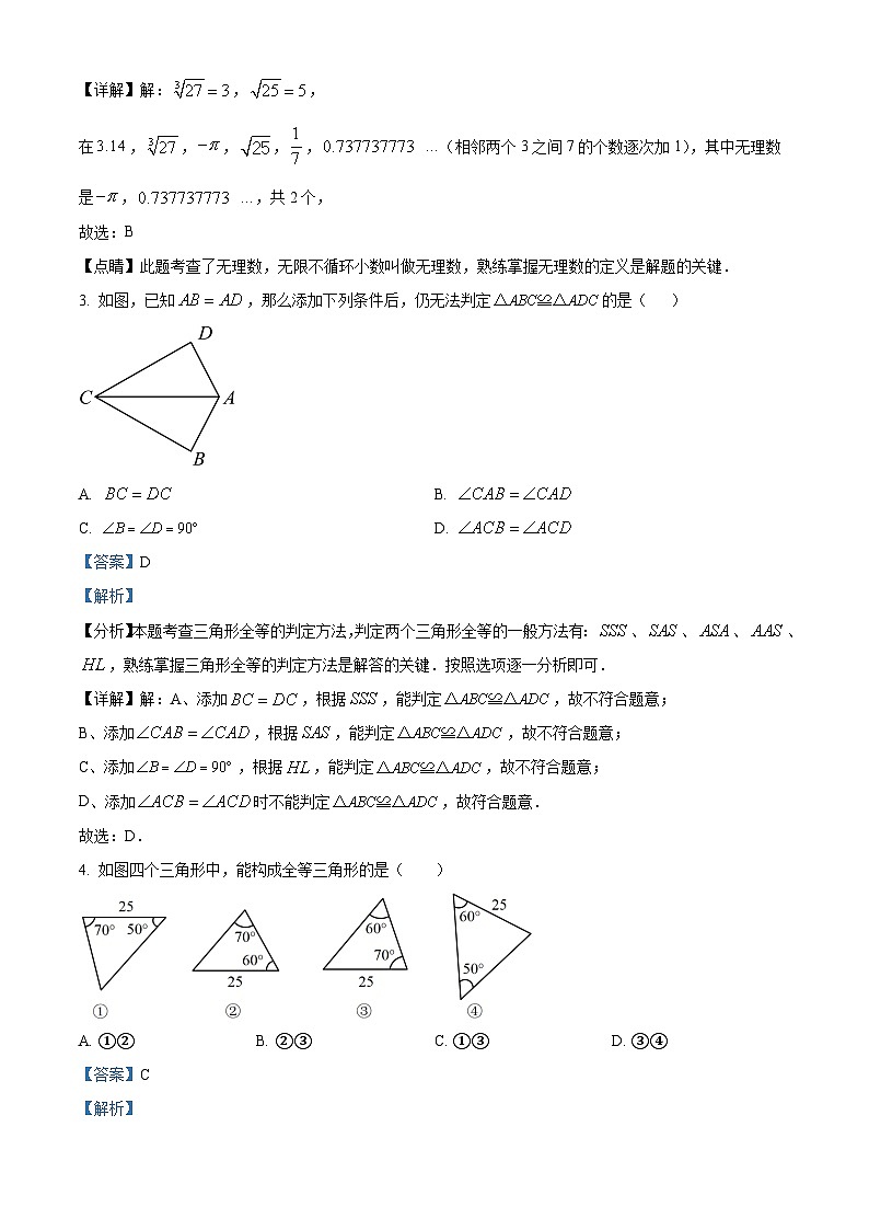 四川省内江市第一中学2024-2025学年八年级下学期开学考试 数学试题（含解析）第2页