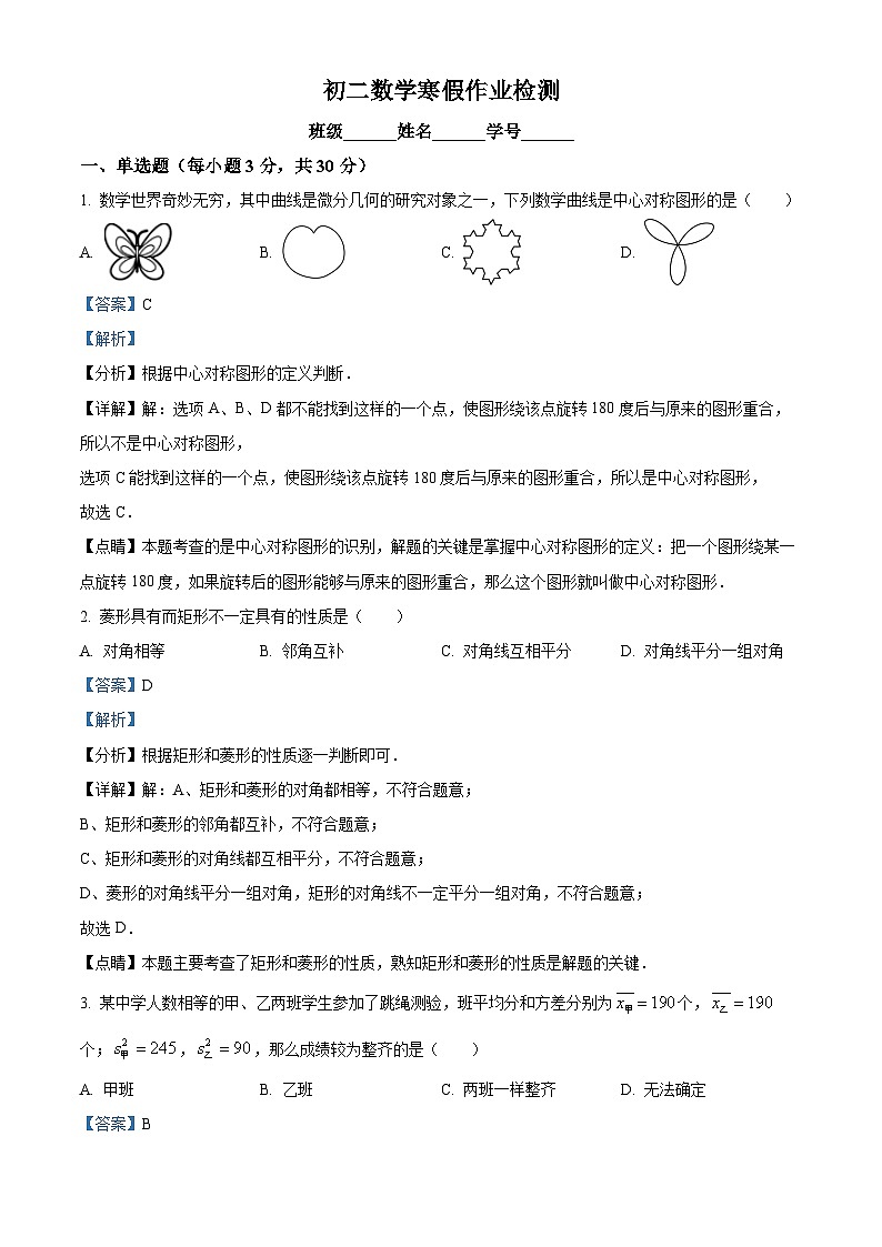 浙江省宁波市外国语学校2024-2025学年下学期开学测试八年级 数学试卷（含解析）第1页