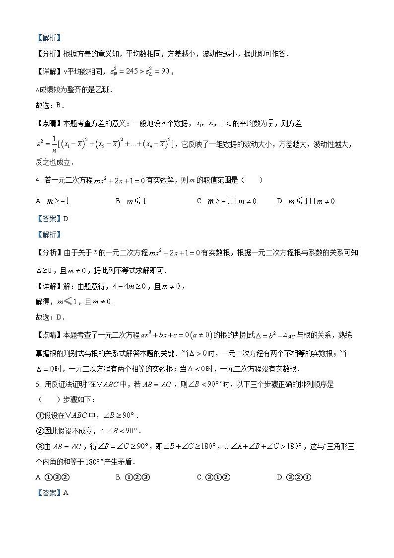 浙江省宁波市外国语学校2024-2025学年下学期开学测试八年级 数学试卷（含解析）第2页