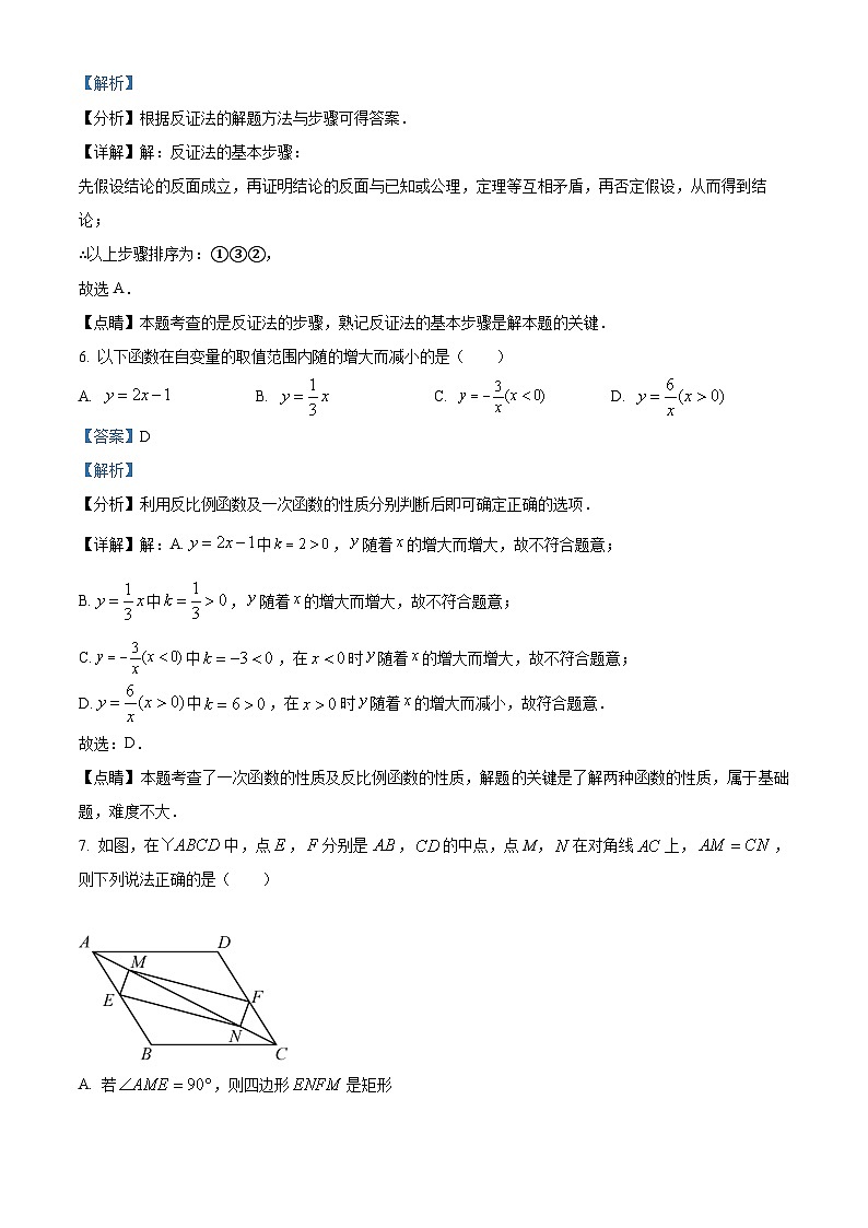 浙江省宁波市外国语学校2024-2025学年下学期开学测试八年级 数学试卷（含解析）第3页