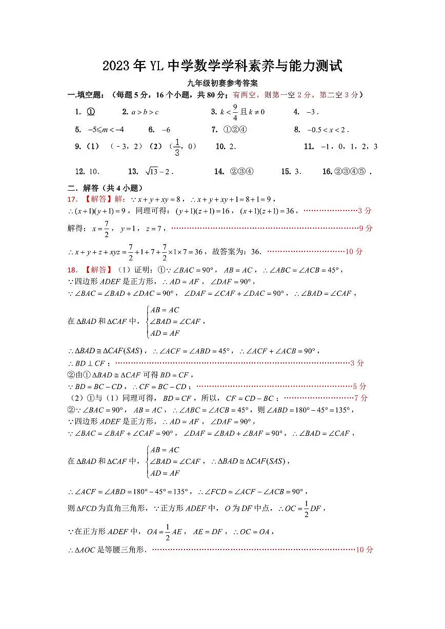 2023年创新拔尖YL数学答案第1页
