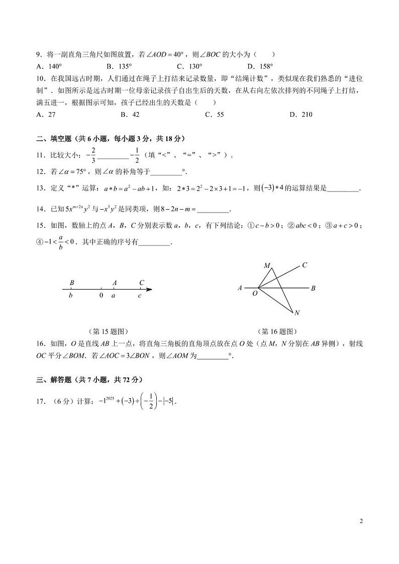 2024-2025湖南师大附中七下入学考试数学试卷第2页