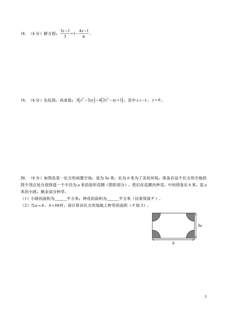 2024-2025湖南师大附中七下入学考试数学试卷第3页