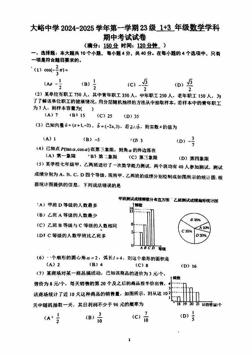 2024北京大峪中学初二（上）期中数学（1 3）试卷（无答案）第1页